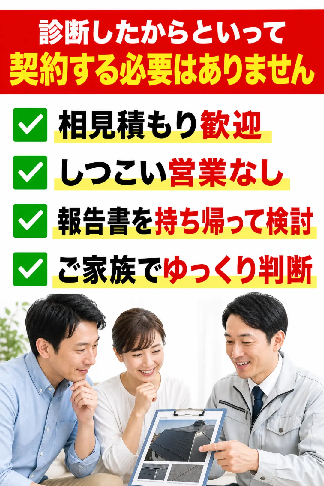 診断後に契約する必要はありません