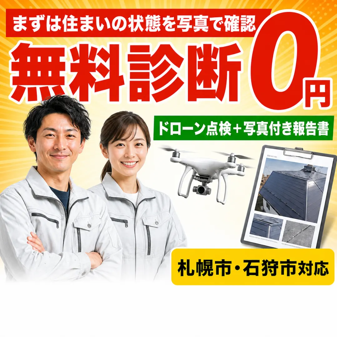ドローン点検と写真付き報告書の無料診断